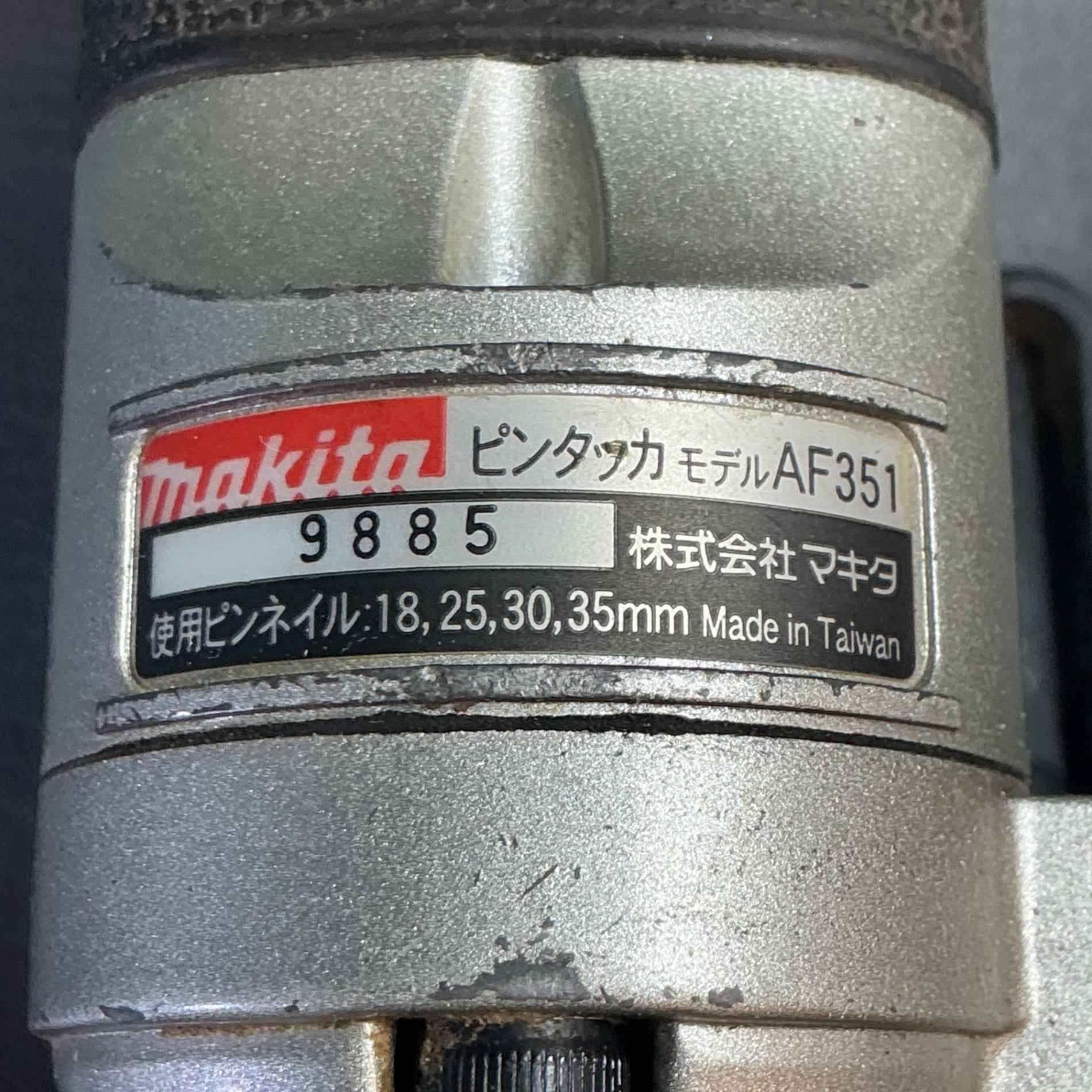 【中古】マキタ(makita) 常圧ピンネイラ AF351  【越谷店】