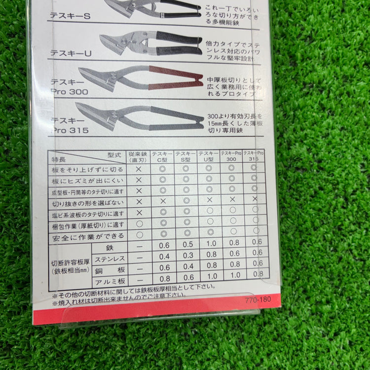 エヌシキ テスキーC型 鉄切鋏 【船橋馬込店】