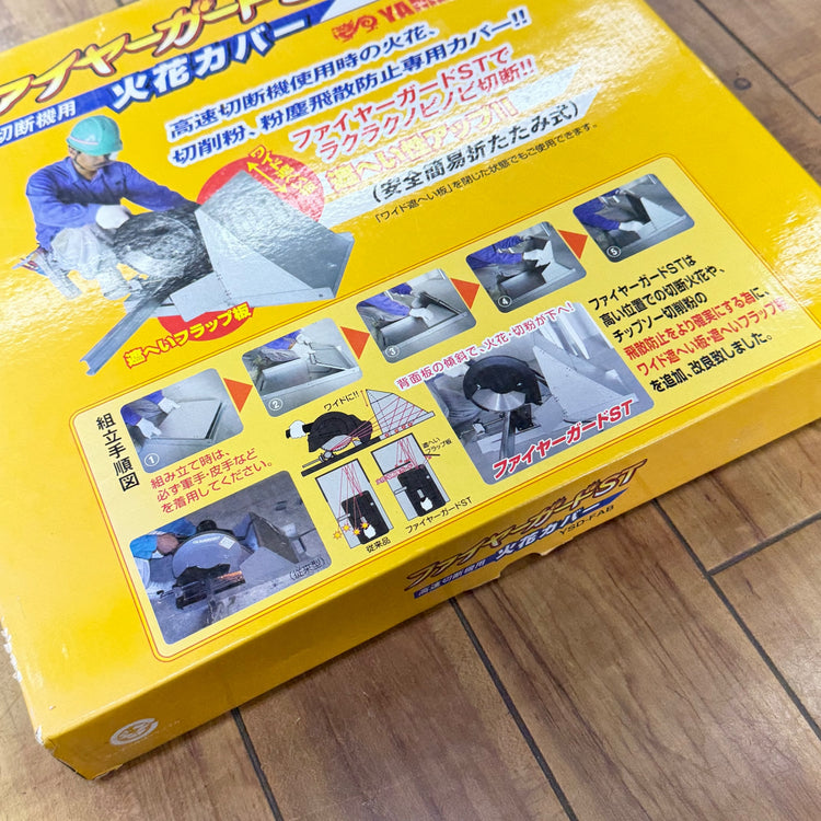 高速切断機用 火花カバー ファイヤーガードST YSD-FAB 【蓮田店】