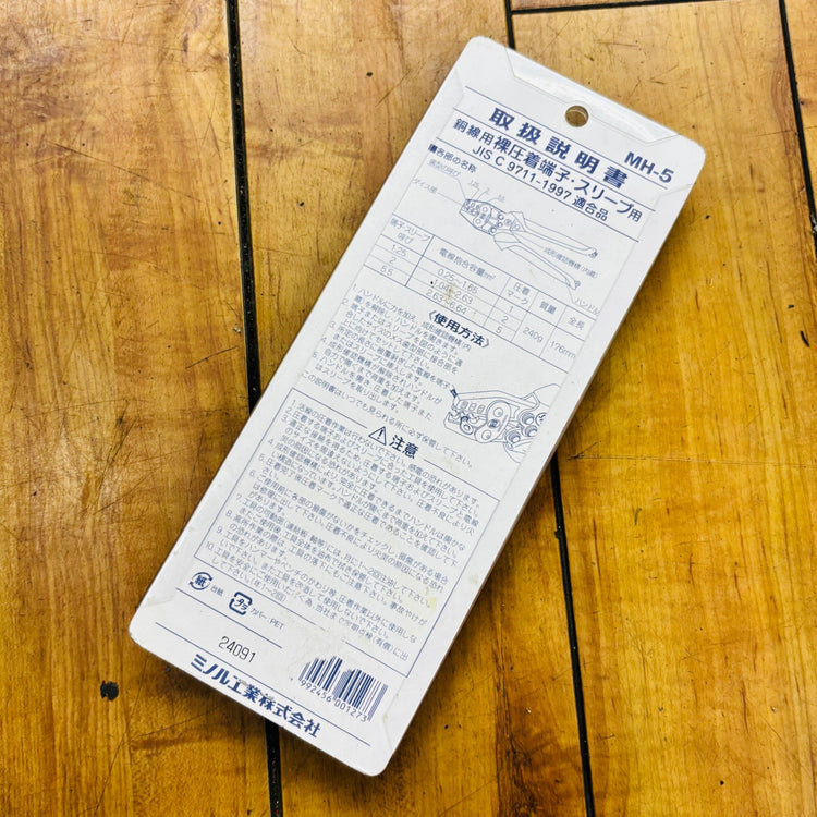 【ネコポス】 圧着工具 ハンドプレス 裸圧着端子・スリーブ用 MH-5 【未使用】 【蓮田店】