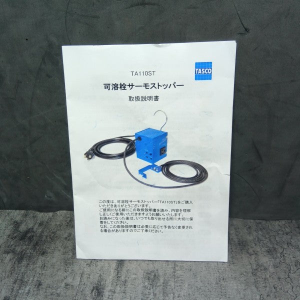 TA110ST 可溶栓サーモストッパー