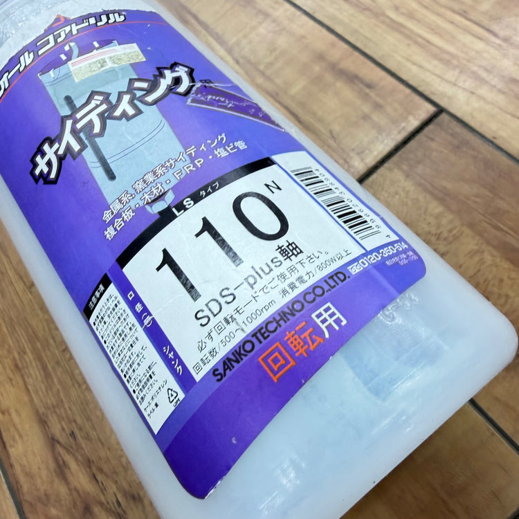 程度良好 SDSプラス軸 110mm コアドリル LS-110 【リライズ蓮田店】