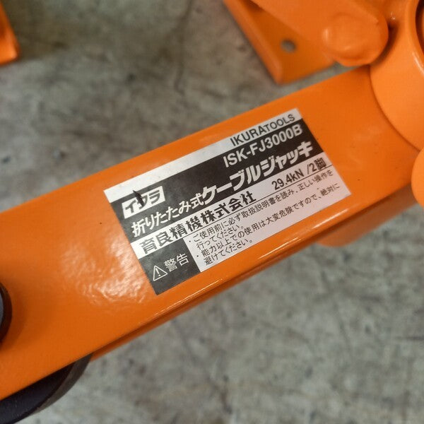 ケーブルジャッキ ISK-FJ3000B 【野田愛宕店】