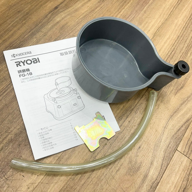 美品 RYOBI リョービ 研磨機 FG-18 刃物研ぎ 【船橋馬込店】