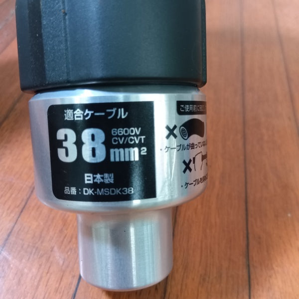 ムキソケD高圧 DK-MSDK38 【野田愛宕店】
