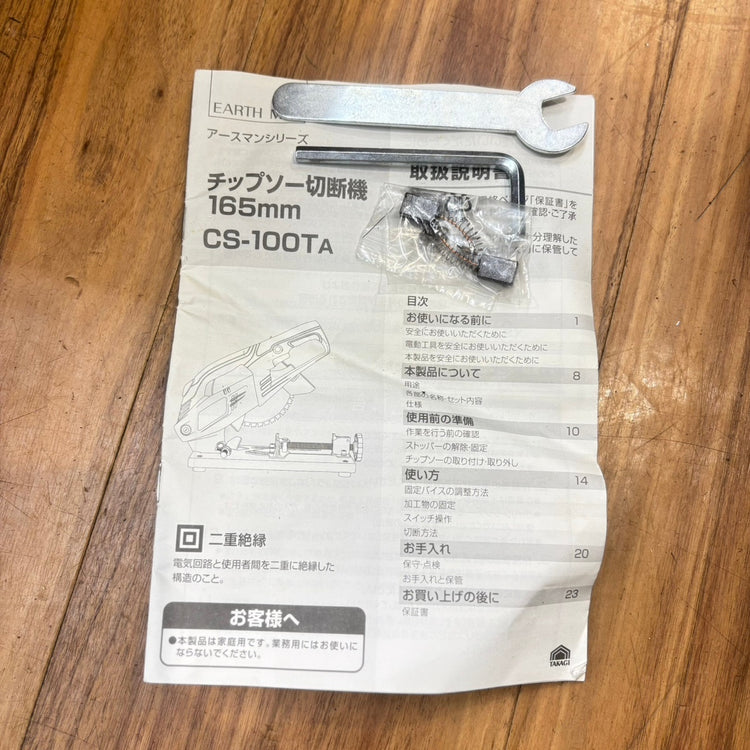 ◆アースマン(EARTH MAN) チップソー切断機 CS-100TA 【船橋馬込店】