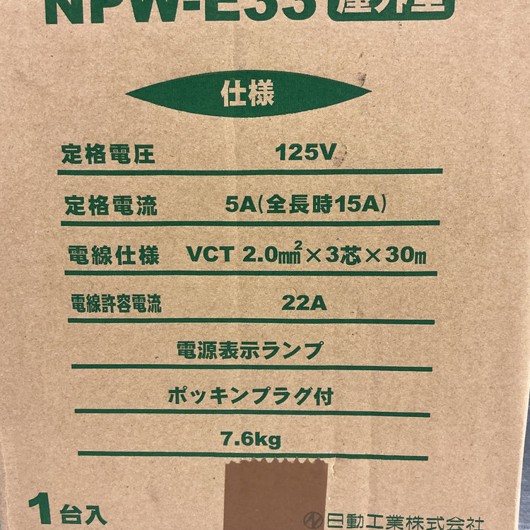 日動工業(NICHIDO)　コードリール 100V 防雨防塵型 アース付 30m　NPW-E33 【越谷店】