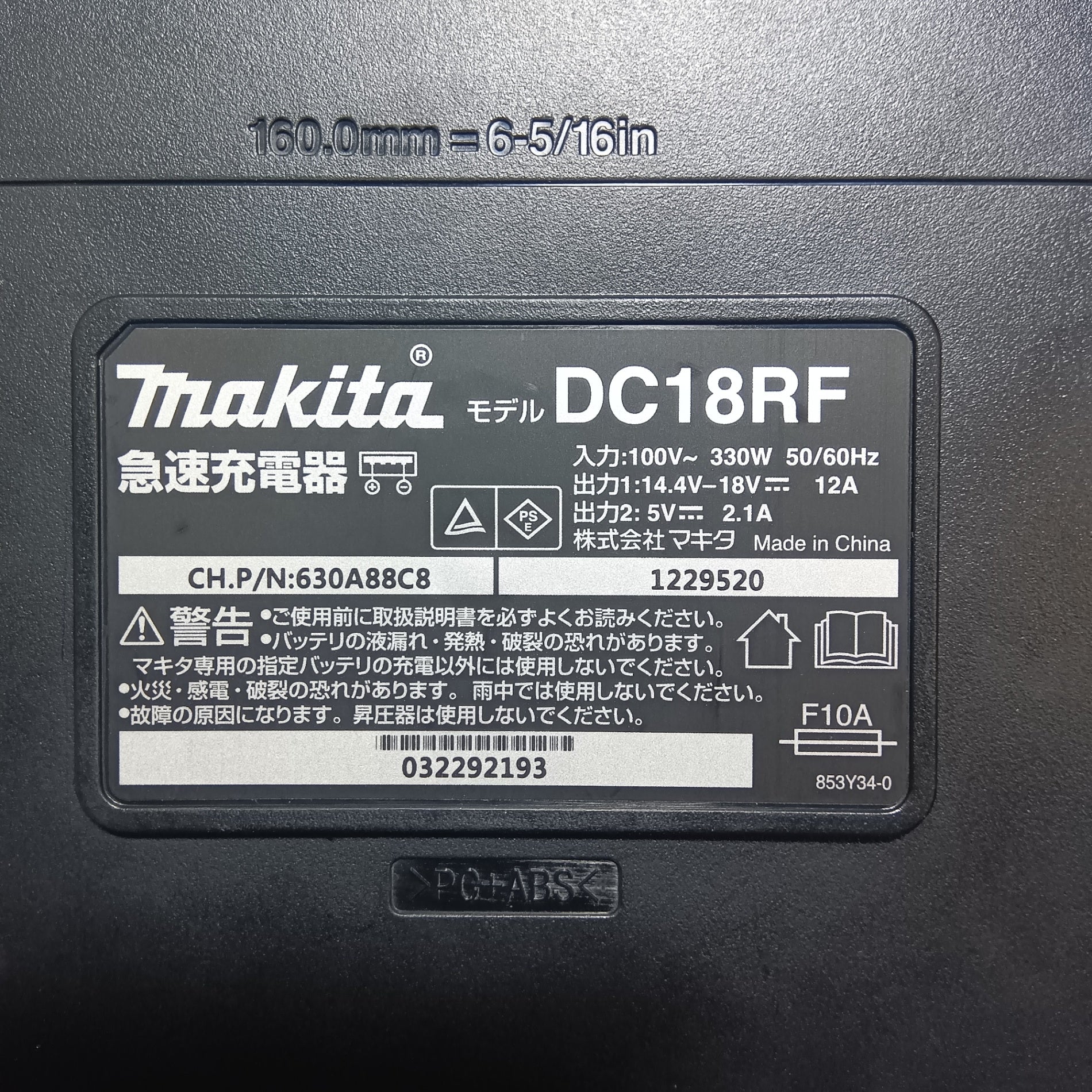 急速充電器 DC18RF 【市川行徳店】