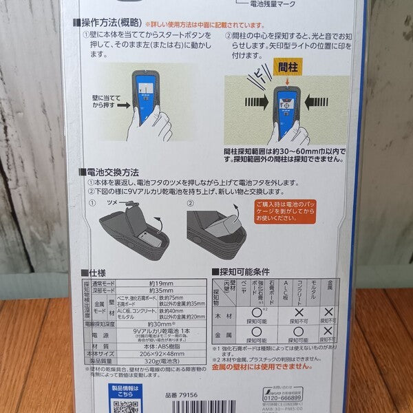 下地センサーPro＋ 金属・中心・深部・電線探知 79156 【野田愛宕店】