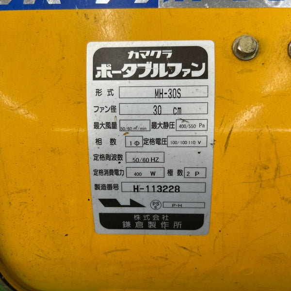 ポータブルファン MH-30S 【野田愛宕店】