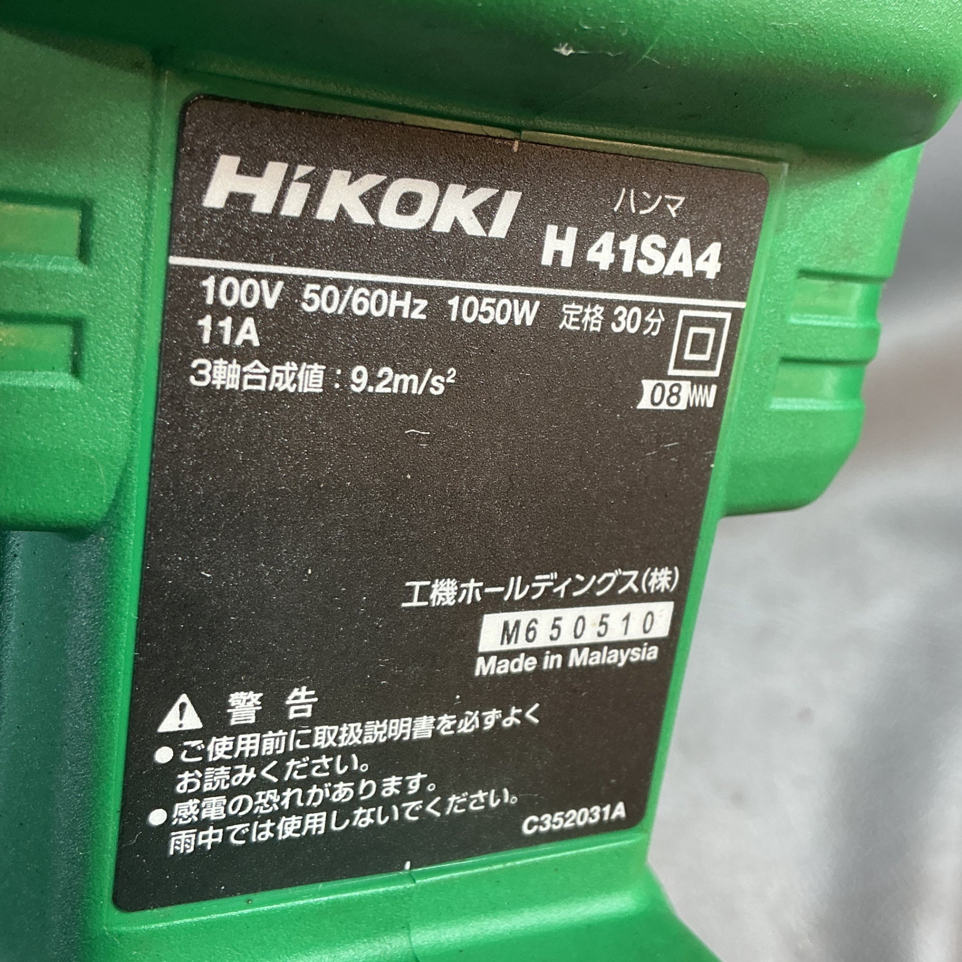 【中古】ハイコーキ(HiKOKI) 電動ハンマ H41SA4 ケース・ハンドル付き  【越谷店】