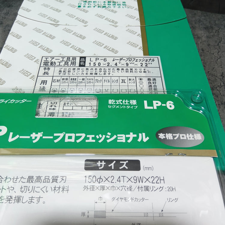 ▲理研 6インチ ドライカッター LP-6 【市川行徳店】※パッケージ違いの物あり/二次流通品の為、傷・汚れあります