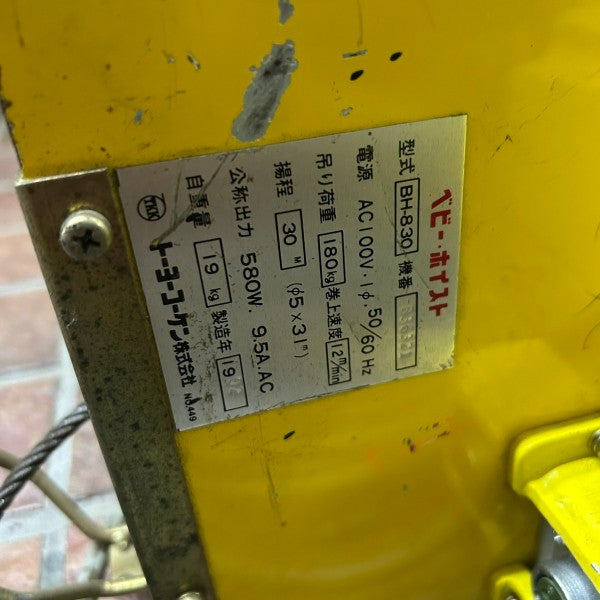 ベビーホイスト 180kg 30m BH-830