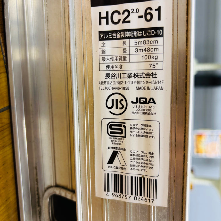 【引取限定】美品 2連はしご HC2-2.0-61 【蓮田店】