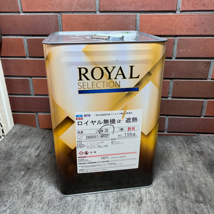 ロイヤルセレクション ロイヤル無機α  遮熱 艶有 15㎏ ニトコ N-30 塗装 塗料 ペンキ 外壁 【市川行徳店】