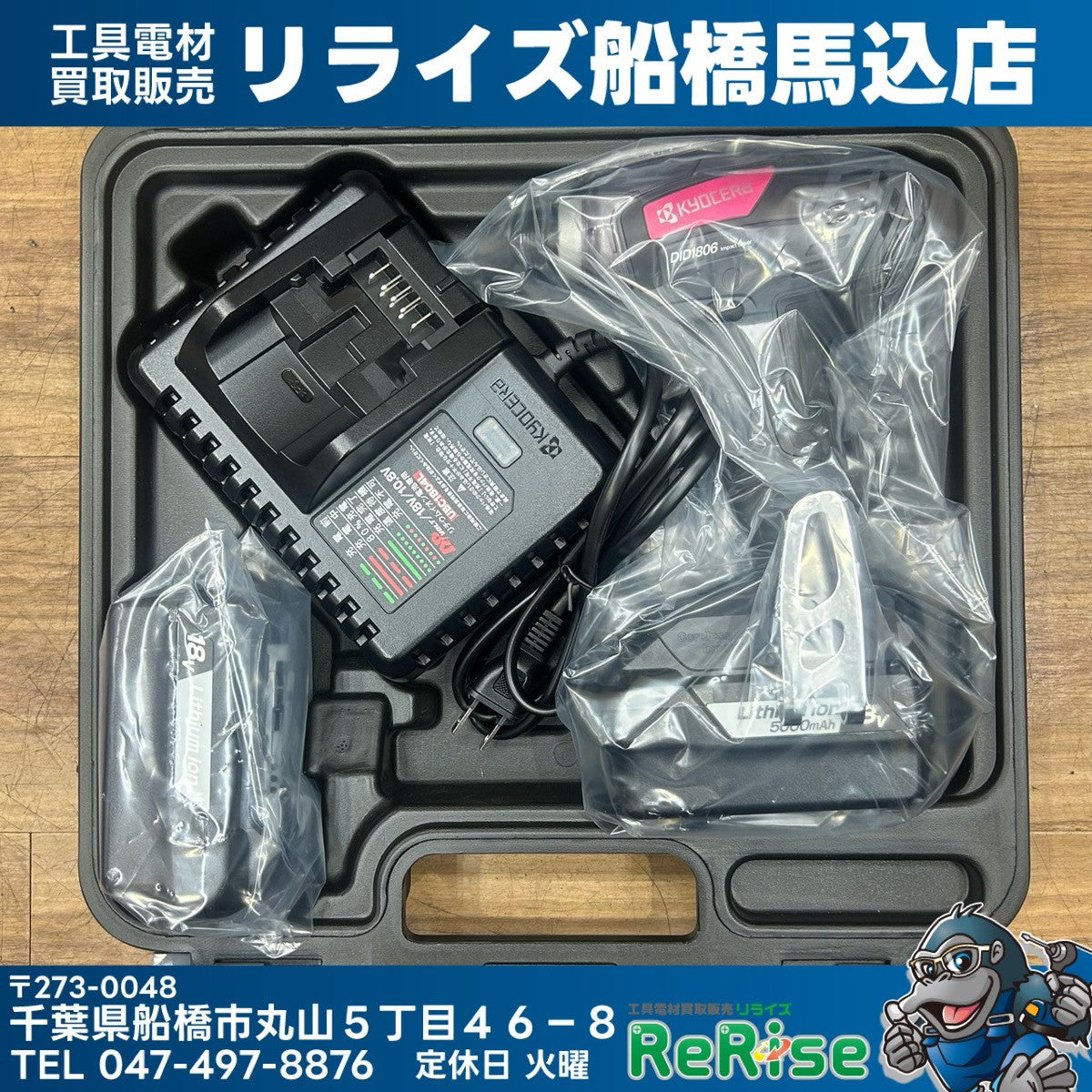 京セラ (KYOCERA) 18V 充電式インパクトドライバー DID1806L5 フルセット 【未使用】【船橋馬込店】