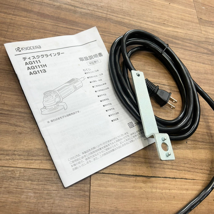 美品 京セラ (Kyocera) 旧リョービ プロ用 100mm ディスクグラインダー AG111H 【船橋馬込店】