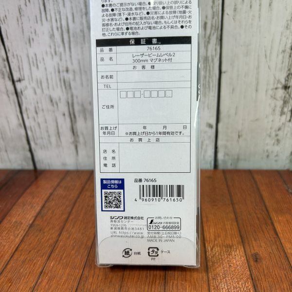 レーザービームレベル2 76165 【野田愛宕店】