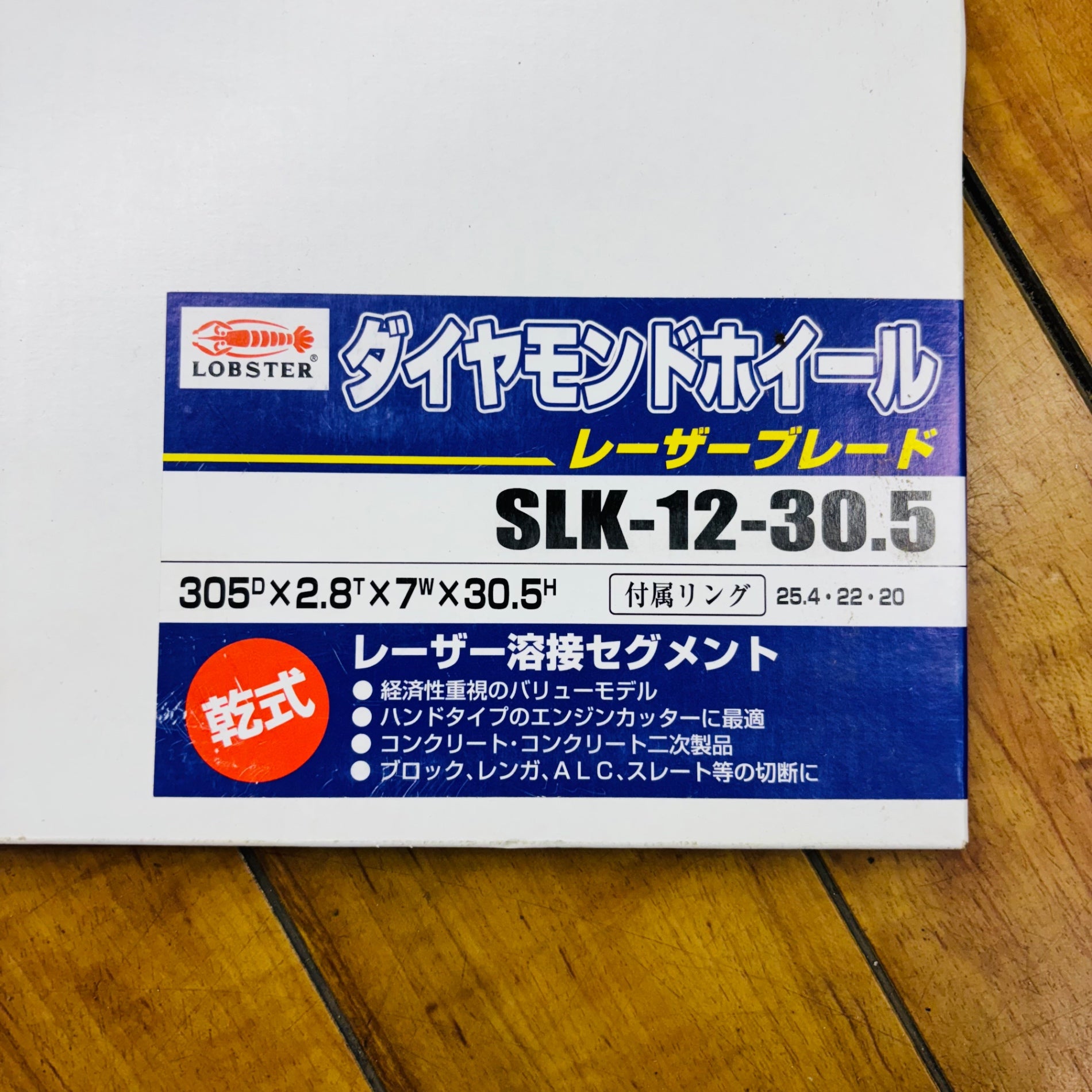 ロブテックス(エビ) 305mm ダイヤモンドブレード SLK-12-30.5 【蓮田店】