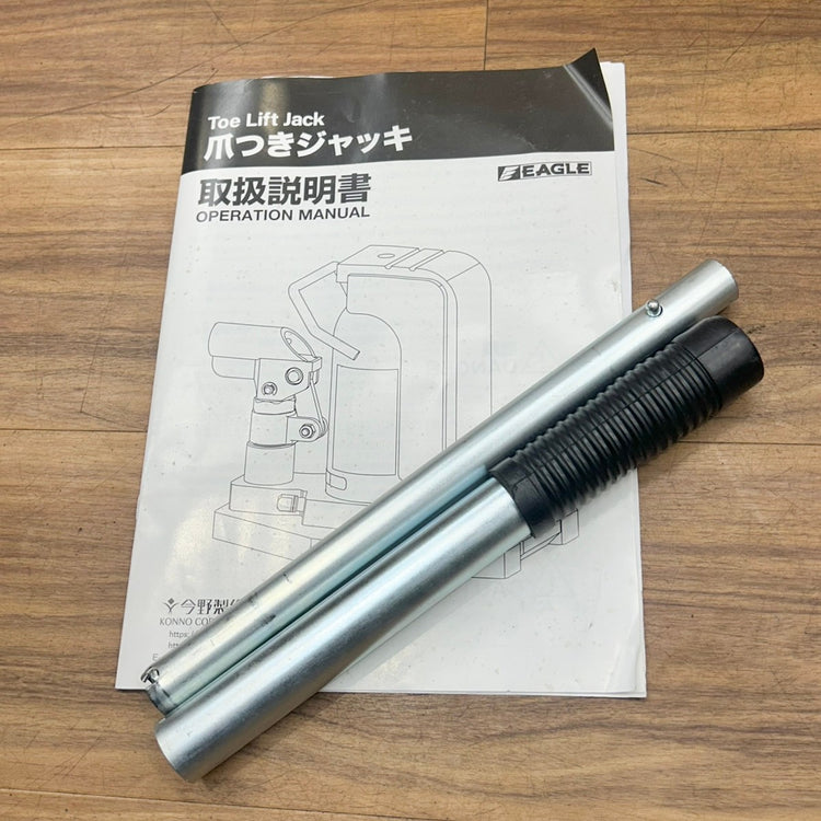 今野製作所 イーグル 土台揚上ジャッキ GD-60 爪付き 油圧ジャッキ 3t 【船橋馬込店】