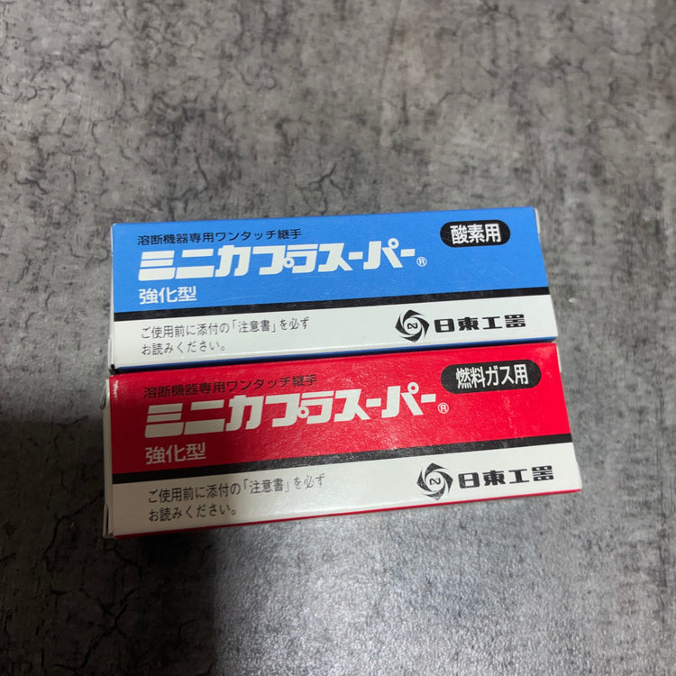 日東工器 ミニカプラスーパー S225SH S335SH 各5個セット 計10個 酸素 ガス切断 【市川行徳店】