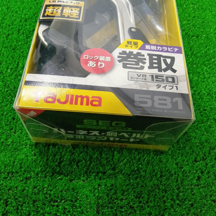 【未使用】 TAJIMA タジマ ハーネス用胴ベルト用兼用ランヤード  A1VR150L-L8 【船橋馬込店】