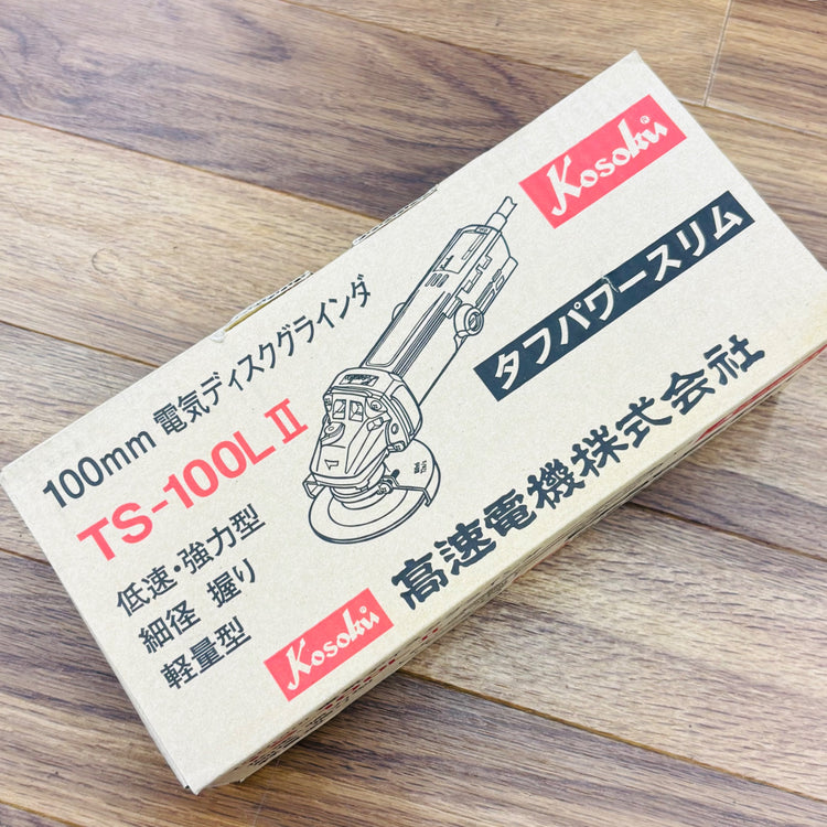 100mm ディスクグラインダーTS-100LⅡ 【蓮田店】