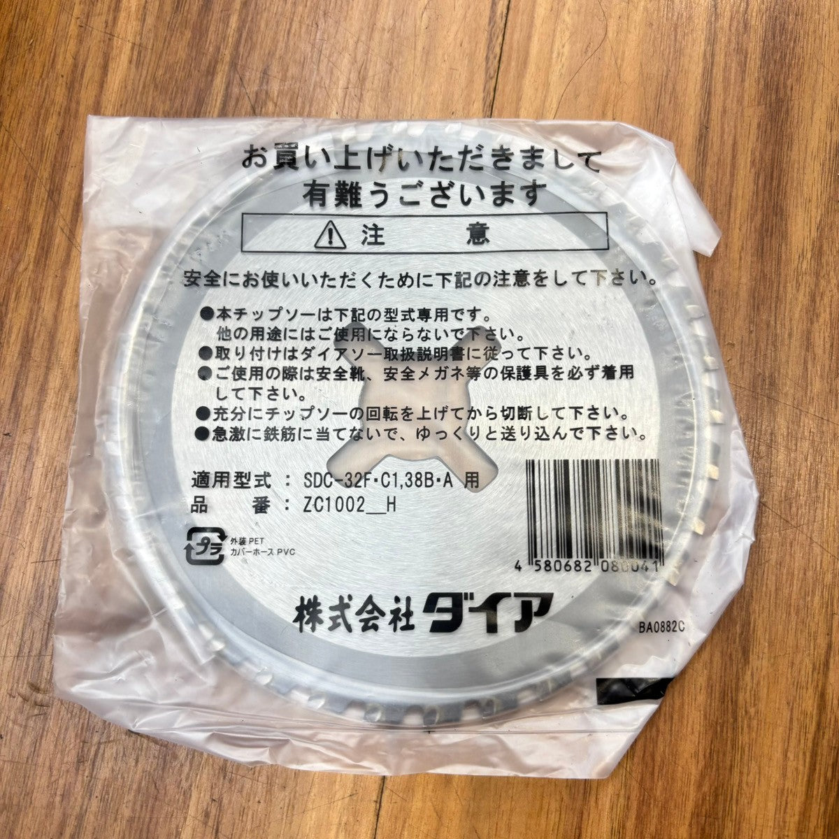 ◆ダイア(DAIA) ダイアソー用チップソー ZC1002 【船橋馬込店】