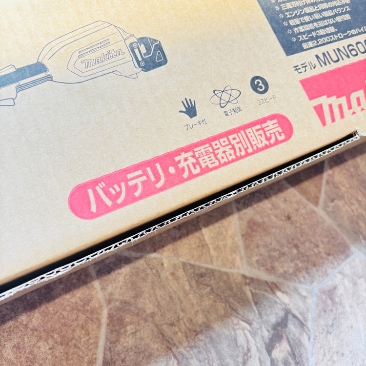 マキタ ポールヘッジトリマ 充電式18V 全長2m・刈込幅600mm バッテリ充電器別売 MUN600LDZ 【越谷店】