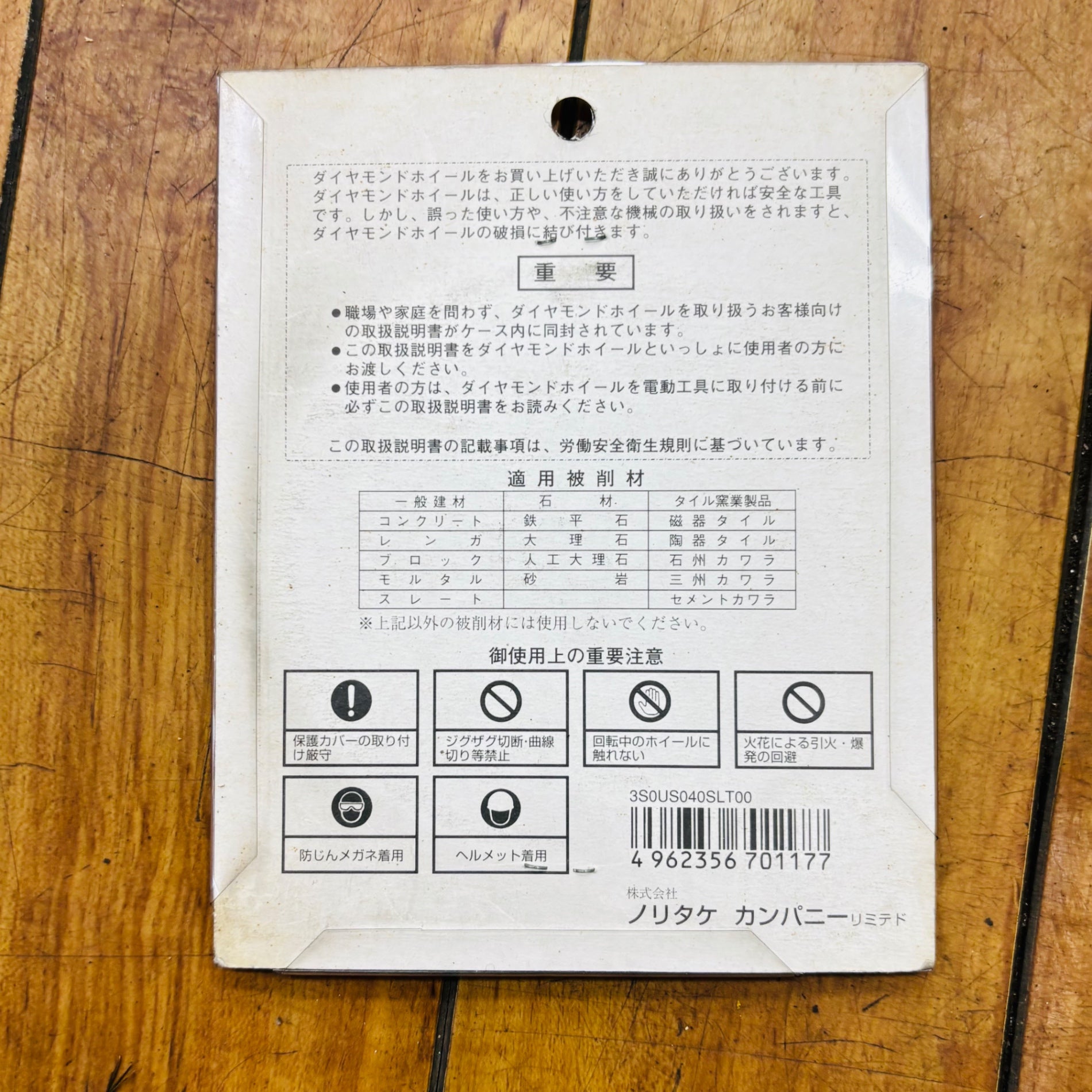 【ネコポス】保管品 未使用 105mm 消音 ダイヤモンドホイール 音静 【リライズ蓮田店】