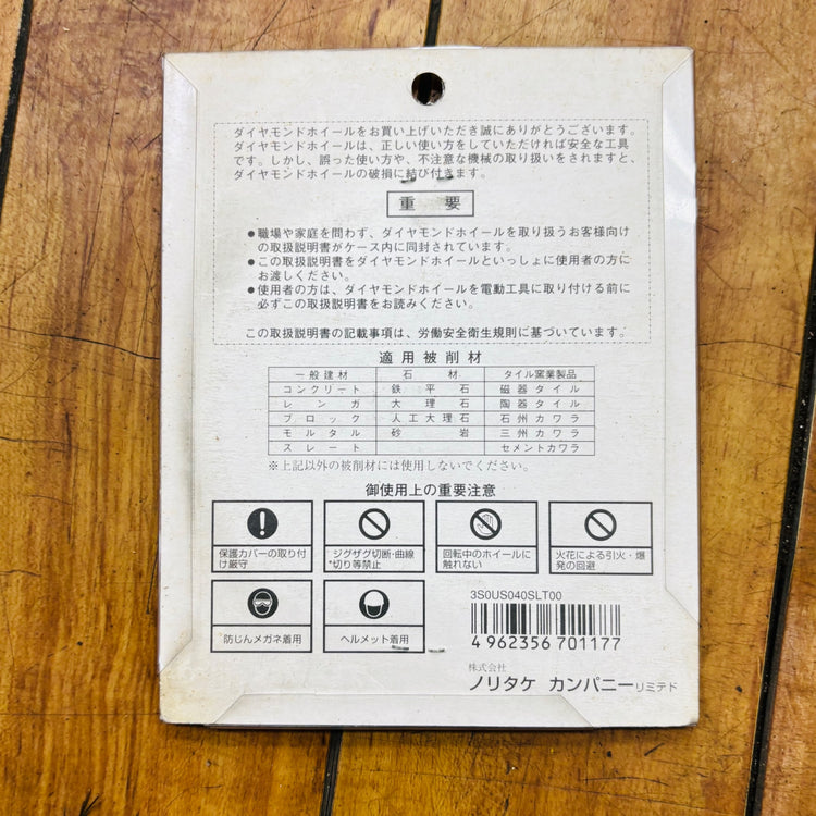【ネコポス】保管品 未使用 105mm 消音 ダイヤモンドホイール 音静 【リライズ蓮田店】