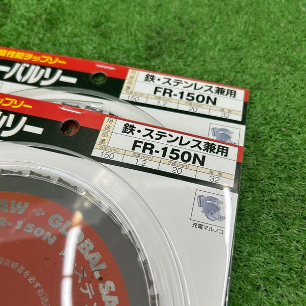 グローバルソー FR-150N 【野田愛宕店】