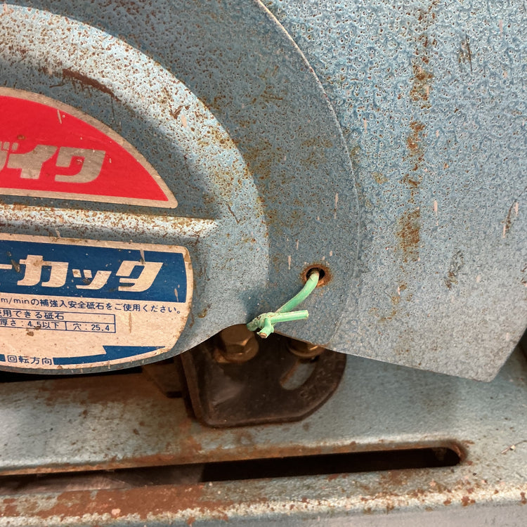 【中古】 新ダイワ/shindaiwa 高速切断機　LS120SーN 【越谷店】