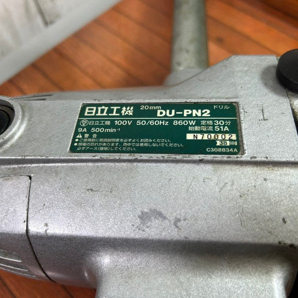 電気ドリル 20mm DU-PN2 【野田愛宕店】