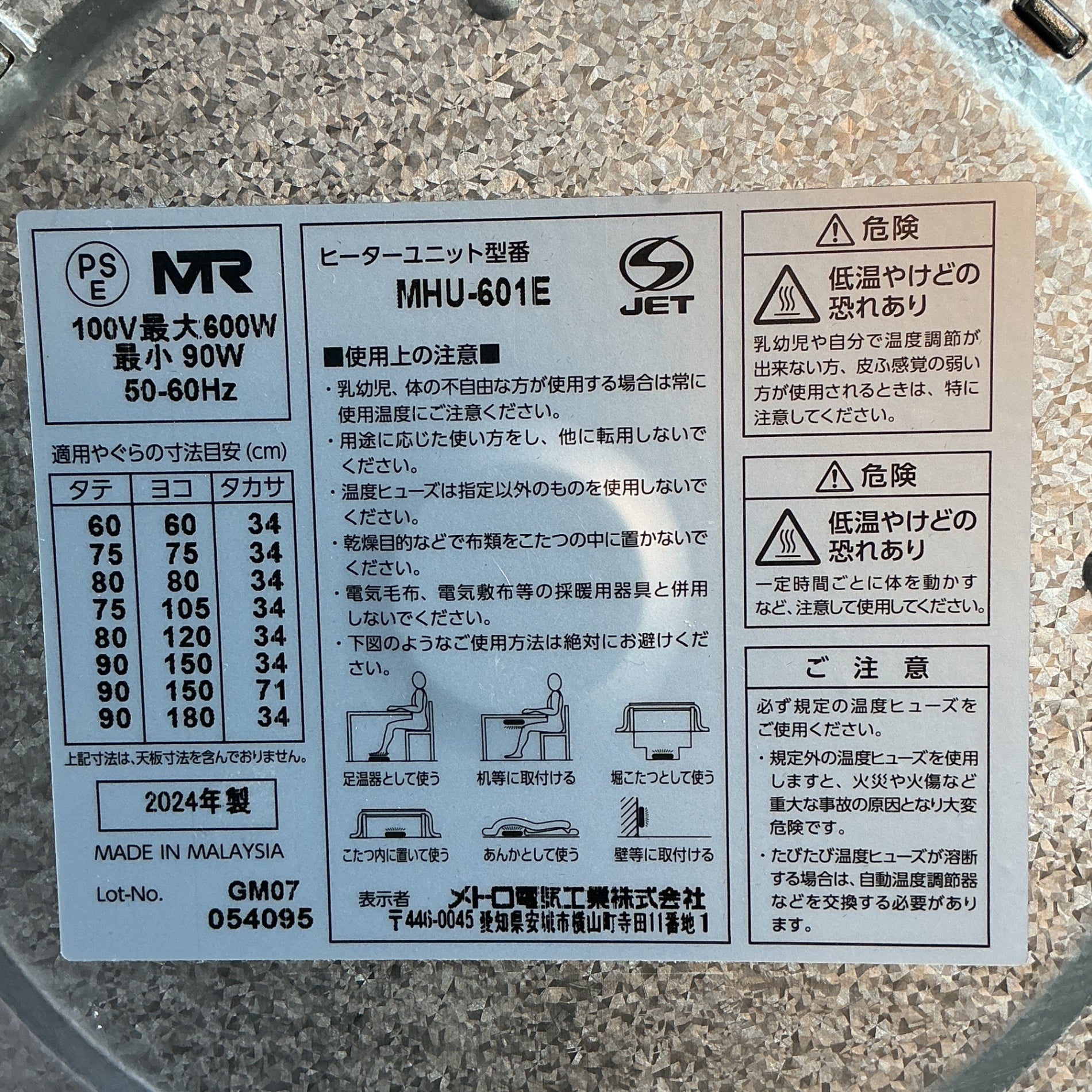 【中古】メトロ電気工業 こたつ用取替ヒーター MHU-601E  【越谷店】
