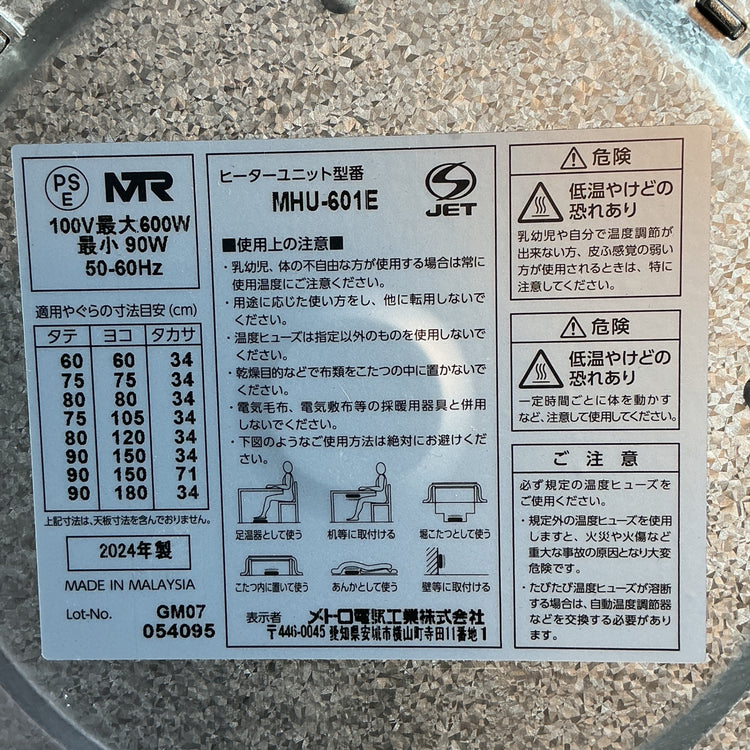 【中古】メトロ電気工業 こたつ用取替ヒーター MHU-601E  【越谷店】