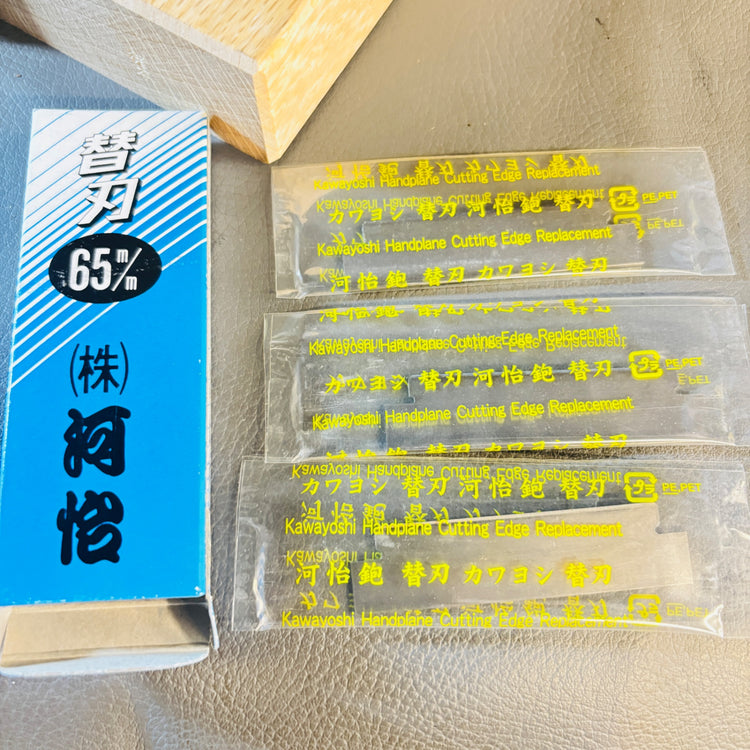【未使用】 河怡 かわよし 替刃式鉋 65mm 寸六 【越谷店】