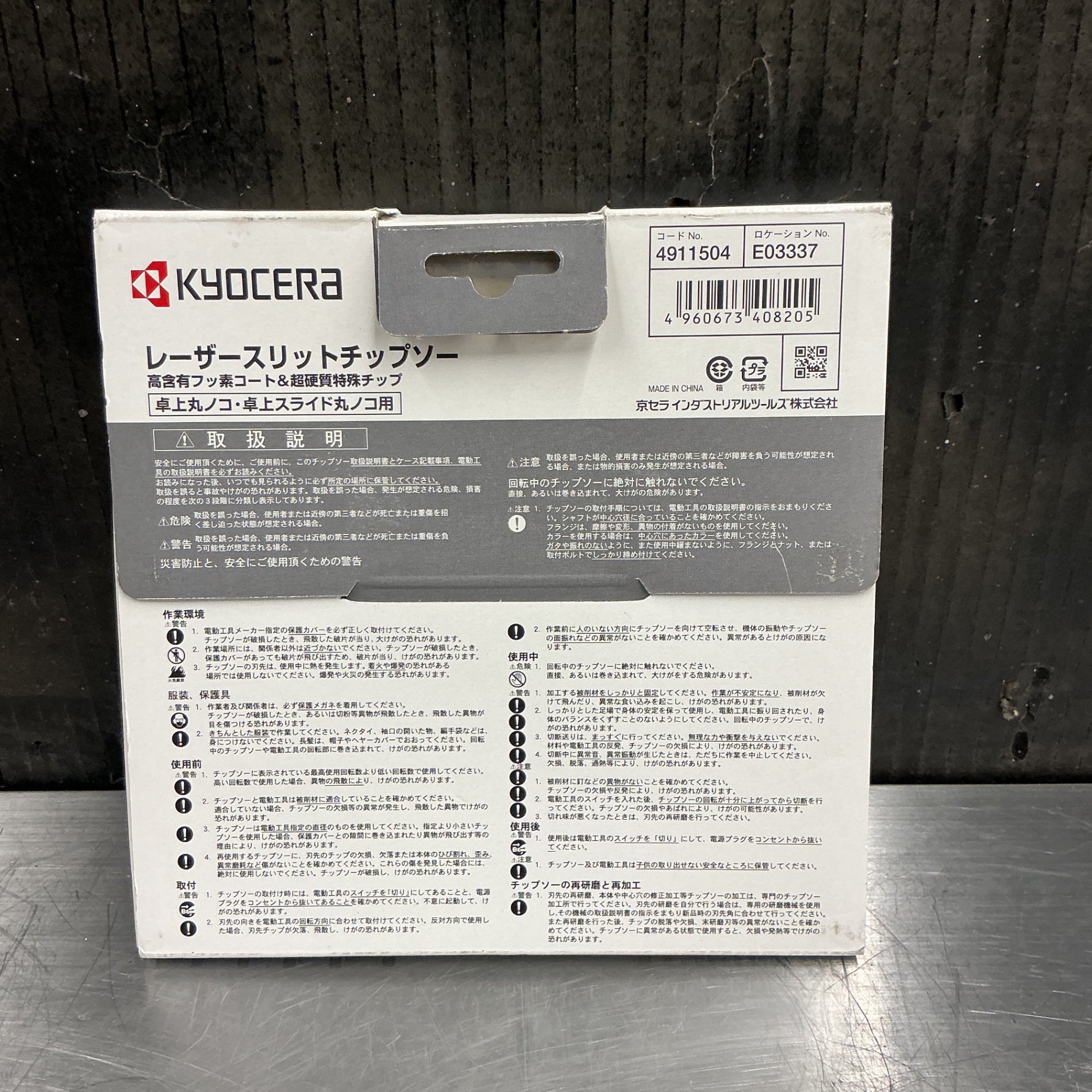【未使用長期保管】 京セラ レーザースリットチップソー 「金匠 」 165㎜規格　3枚 【越谷店】