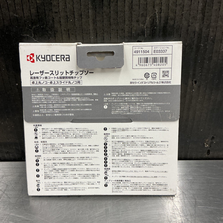 【未使用長期保管】 京セラ レーザースリットチップソー 「金匠 」 165㎜規格　3枚 【越谷店】