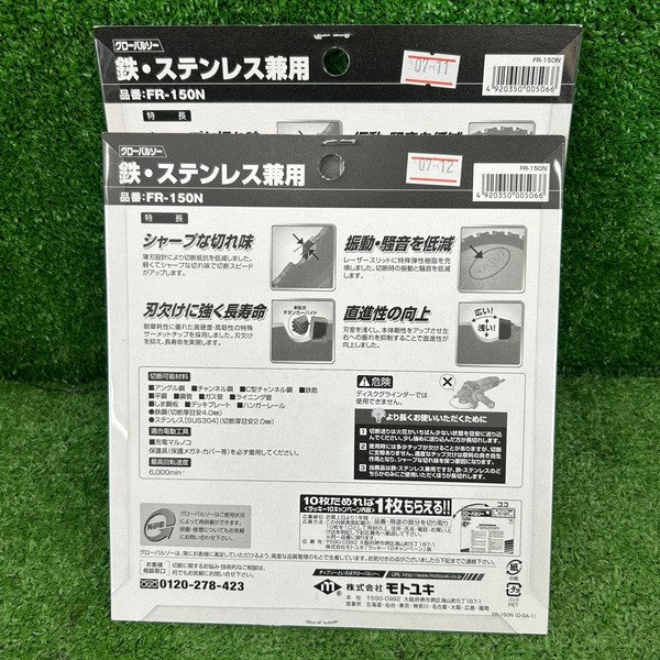 グローバルソー FR-150N 【野田愛宕店】