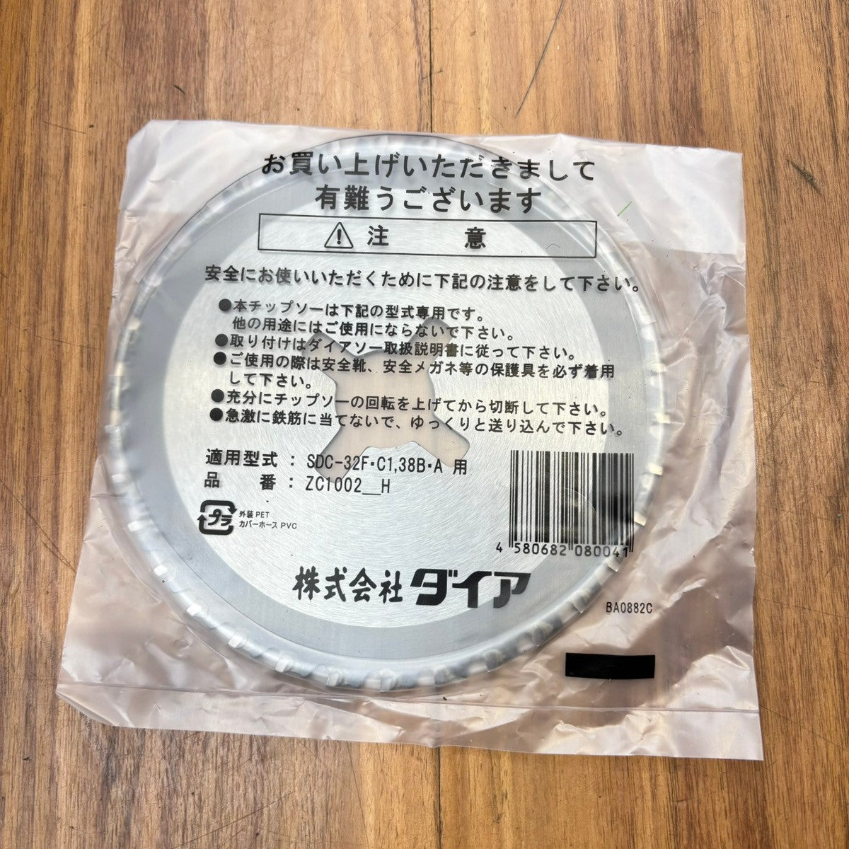 ◆ダイア(DAIA) ダイアソー用チップソー ZC1002 【船橋馬込店】