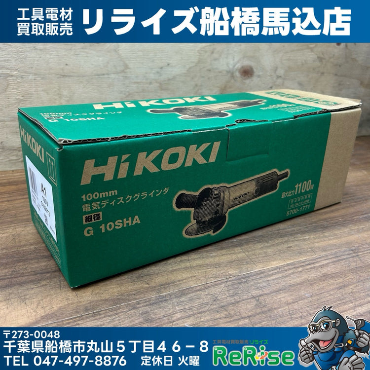 ハイコーキ (HiKOKI) 100㎜ 電気ディスクグラインダー G10SHA 【未使用】【船橋馬込店】