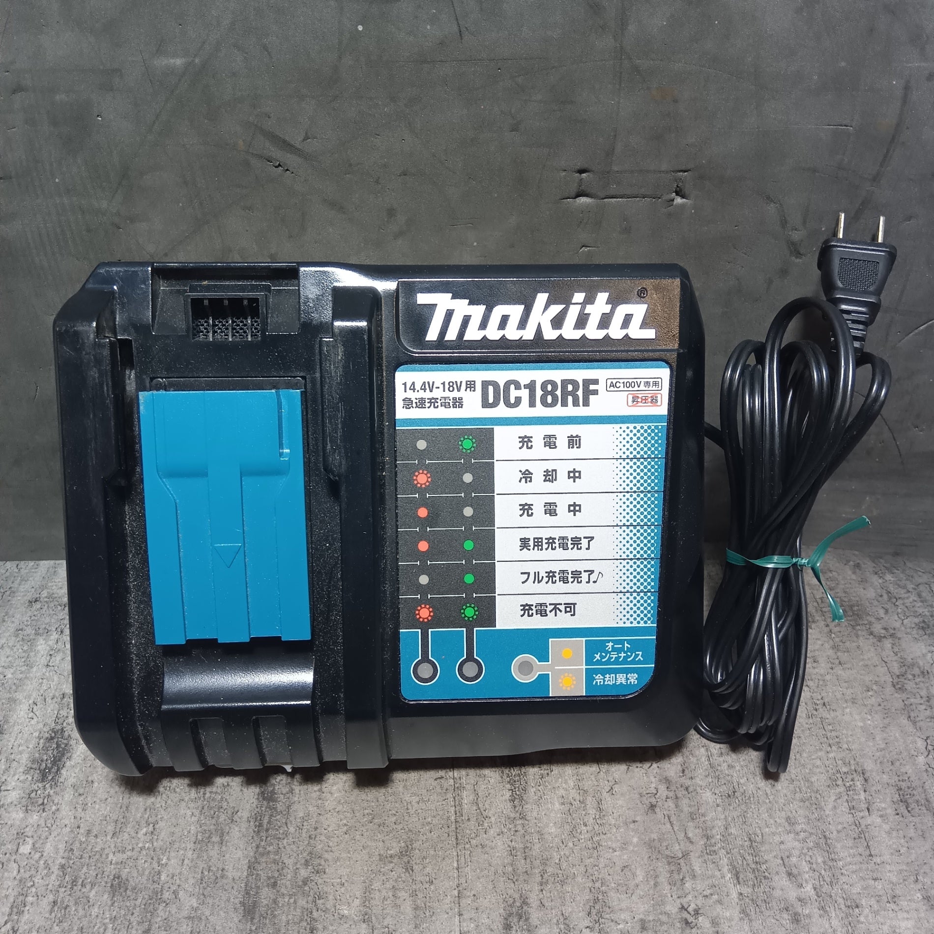 急速充電器 DC18RF 【市川行徳店】