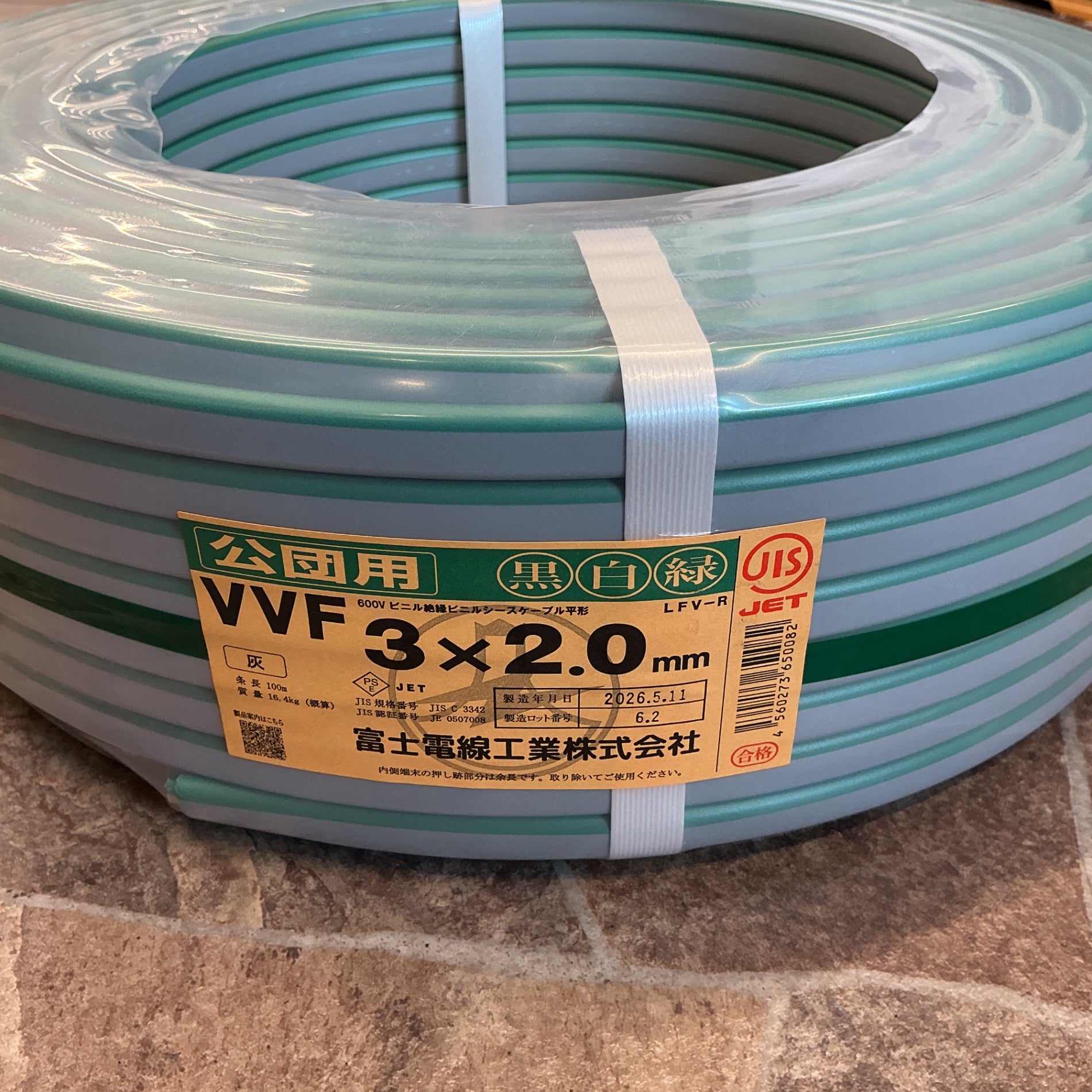 【未使用】 富士電線 VVF203 公団用 VVFケーブル（白黒緑）3×2.0mm 1巻 100m 公団仕様 【越谷店】