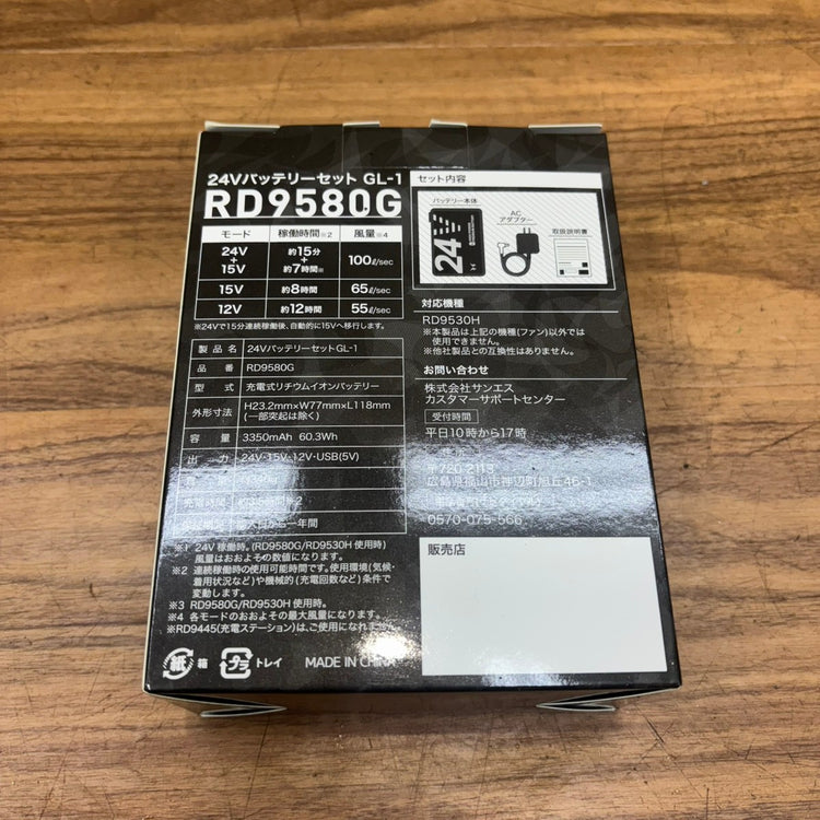 サンエス 空調風神服 24Vバッテリー RD9580G 【船橋馬込店】