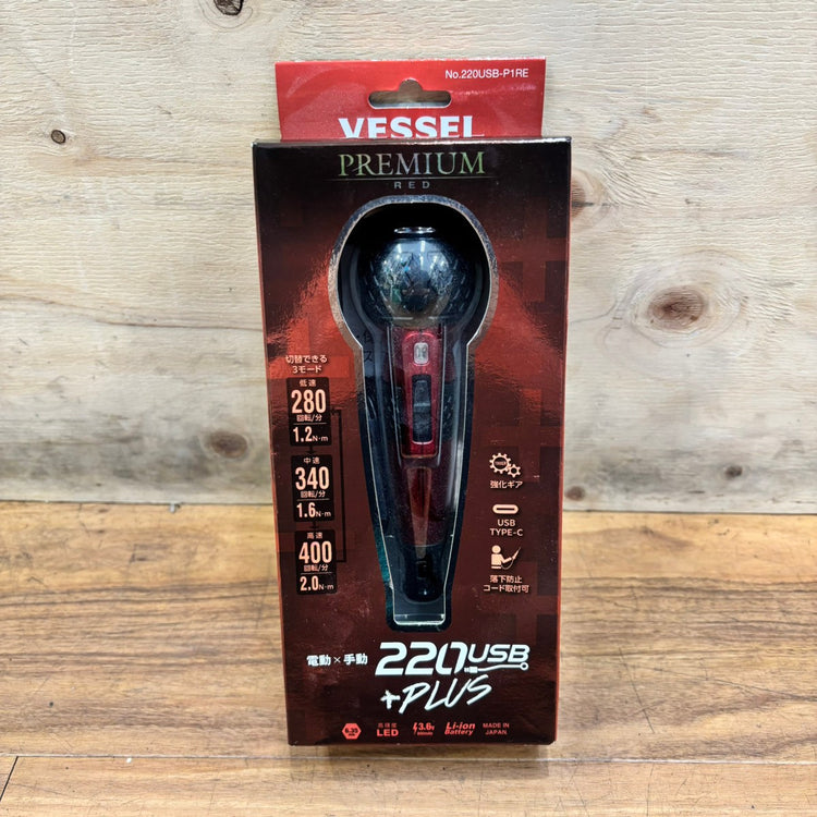 ベッセル (VESSEL) 電動 ボールグリップ ドライバー プラス プレミアム 限定色 (赤) ビット1本付 220USB-P1RE 【船橋馬込店】