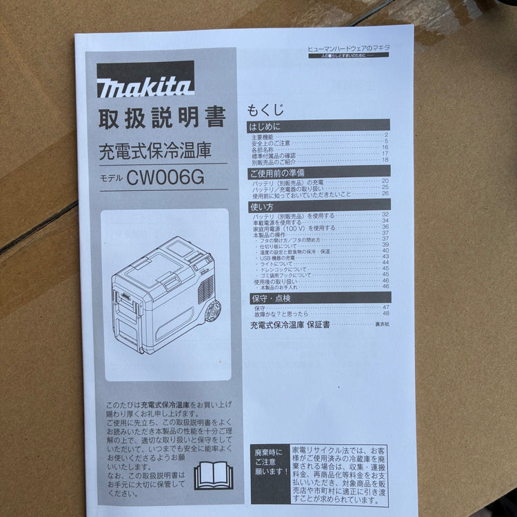 コードレス冷温庫 CW006GZ 【市川行徳店】