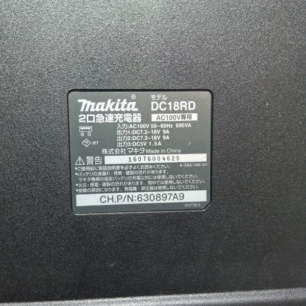 2口急速充電器 DC18RD