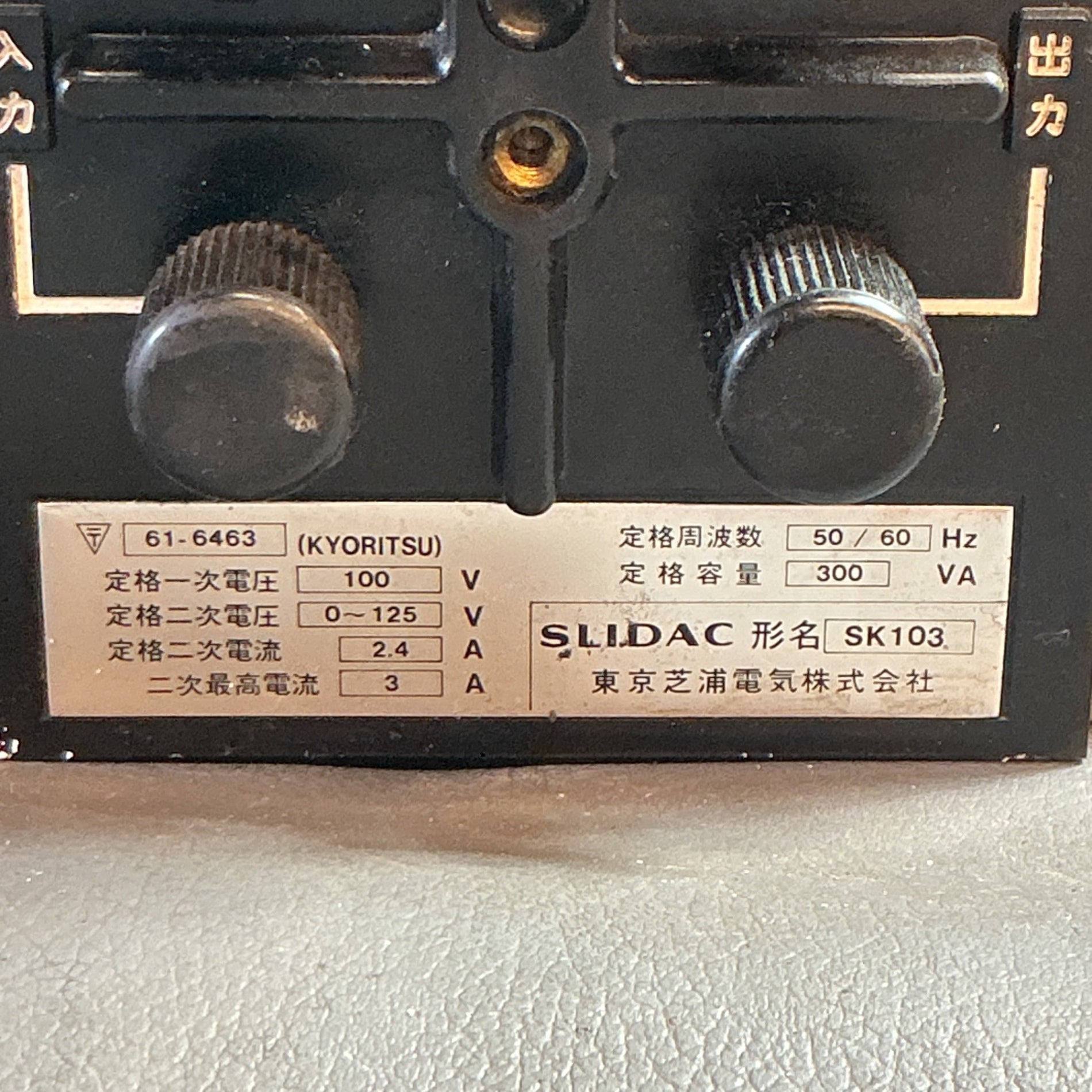 【中古】東芝　スライダック変圧器　SK-103  【越谷店】