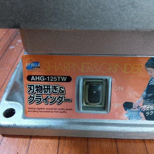 刃物砥ぎグラインダー AHG-125TW 【野田愛宕店】